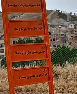 فروش امتیاز اب وفاضلاب