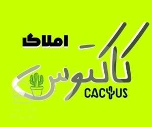 فروش آپارتمان ۲۱۰ متری ۳ خوابه