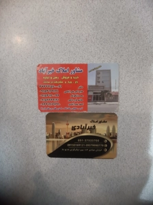 املاک خیرآبادی