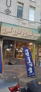 مغازه سر فاز یک اندیشه