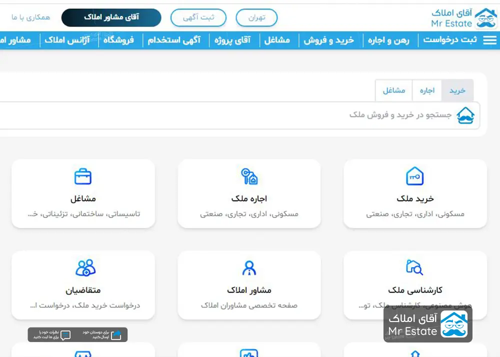 راهنمای جامع از معرفی وبسایت آقای املاک "تخصصی ترین پلتفرم ملکی در کشور"