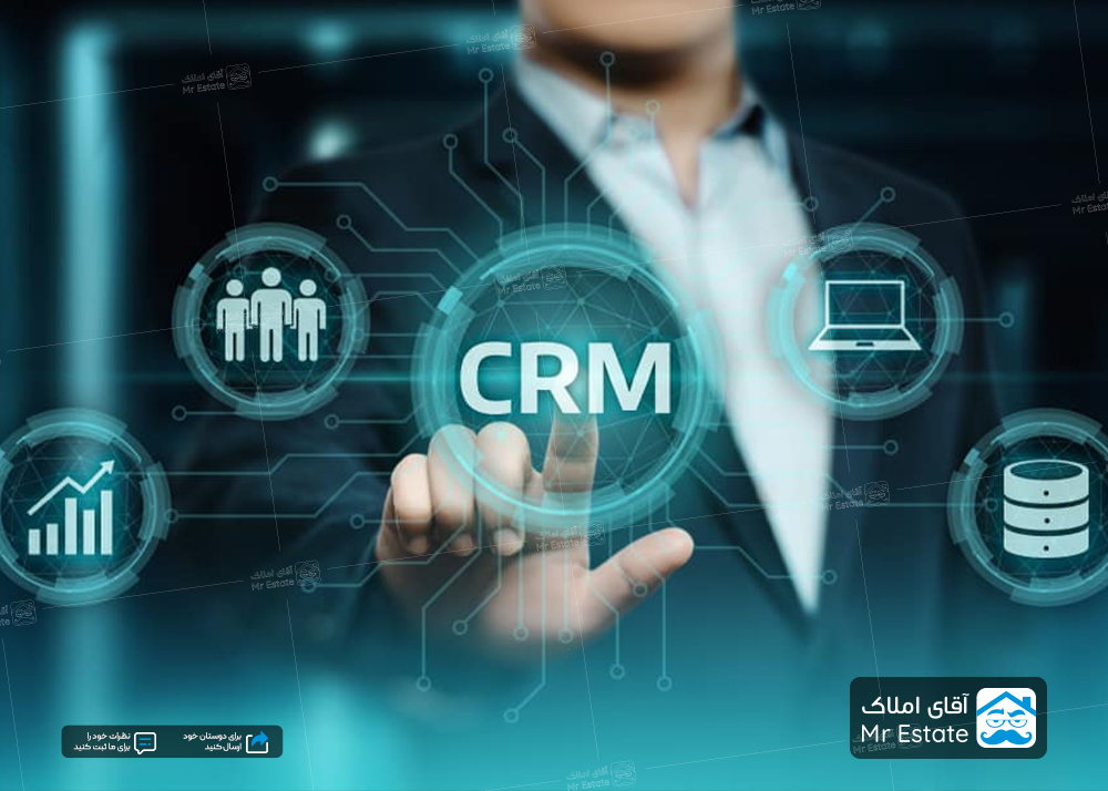 crm در املاک ؛آشنایی کامل این نرم افزار برای مشاوران املاک
