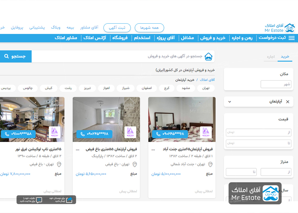 بالابردن آگهی در آقای املاک