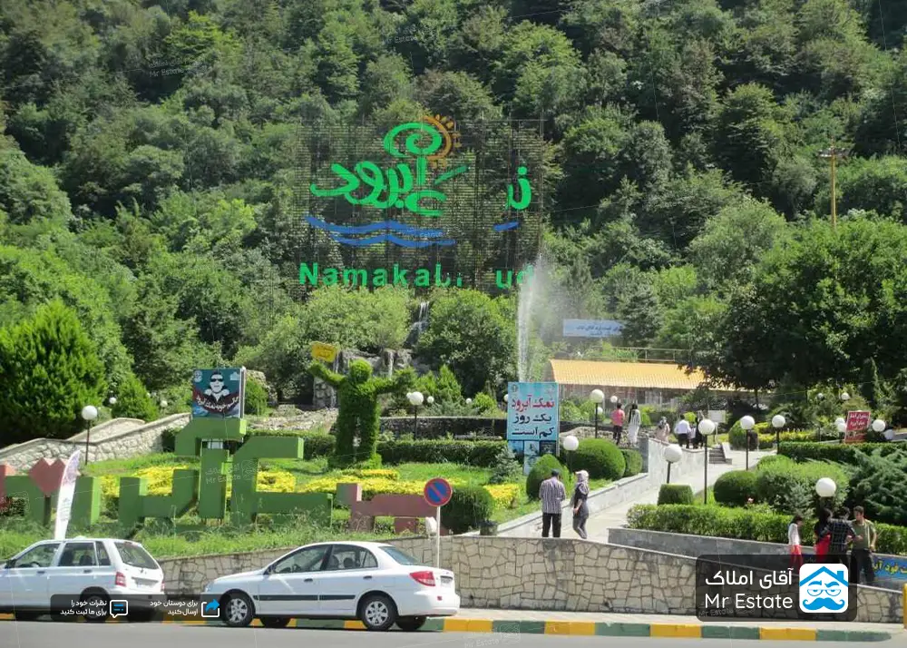 معرفی شهر نمک آبرود ؛ویژه گردشگران و سرمایه گذاران