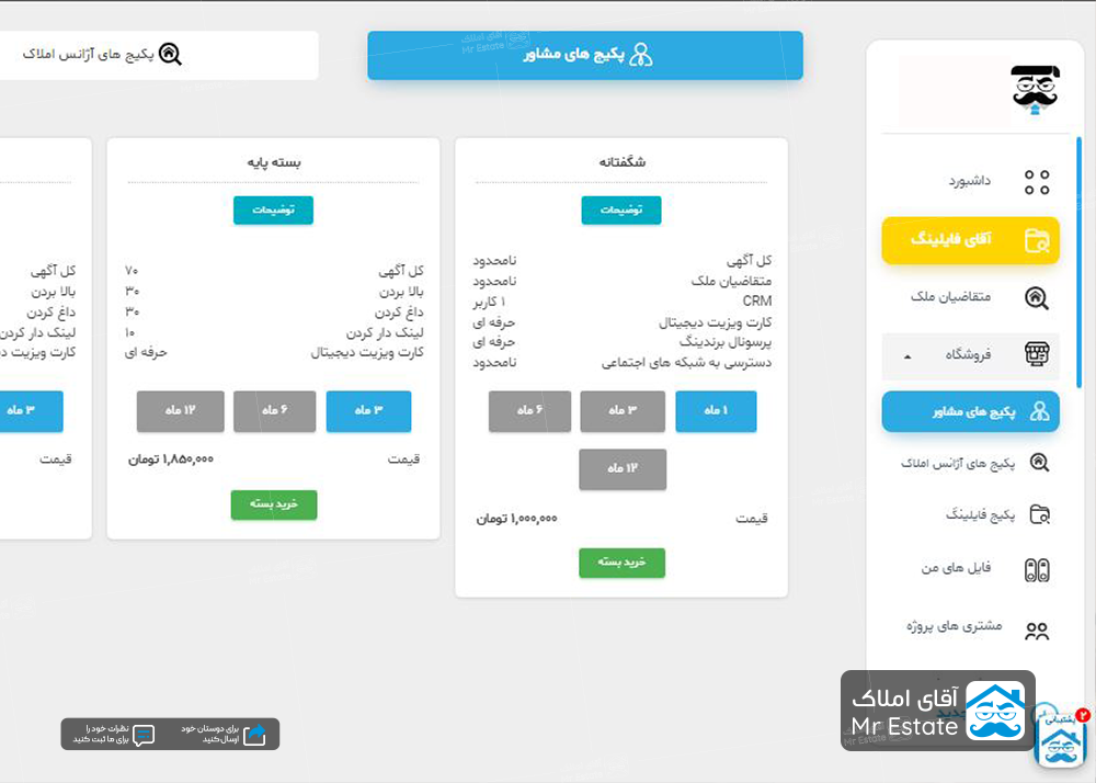 معرفی بسته شگفتانه آقای املاک ویژه  مشاورین و آژانس های املاک
