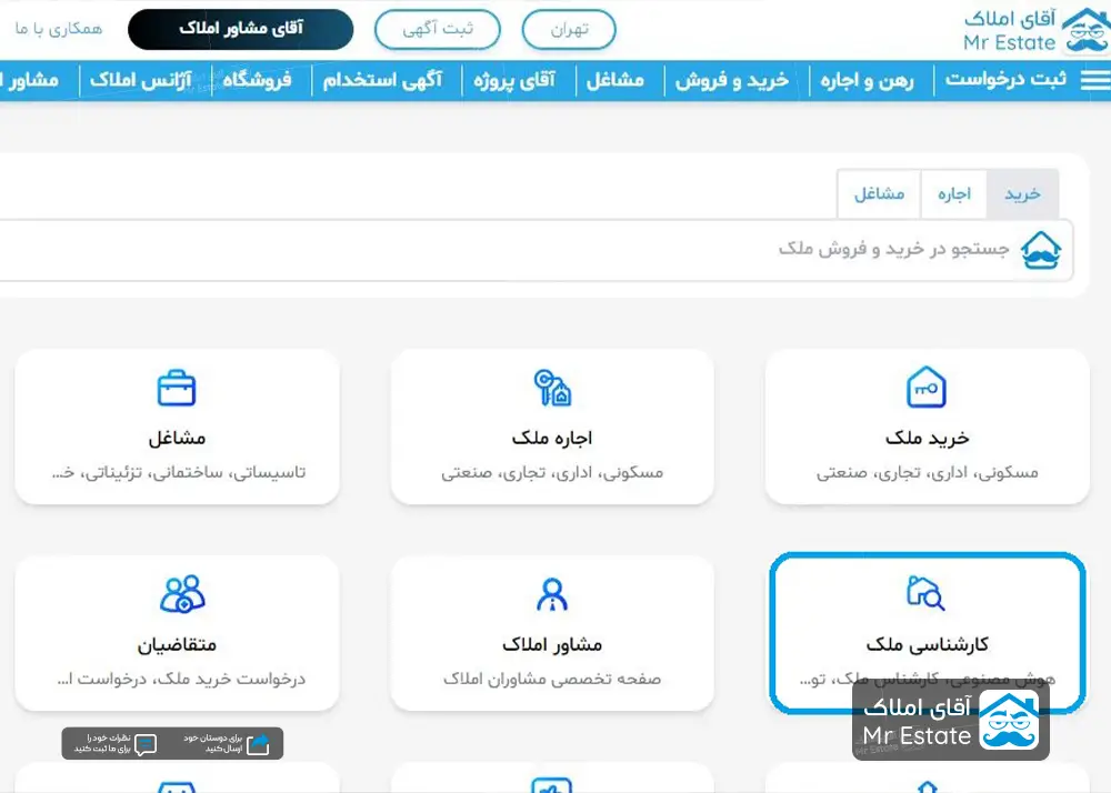 نحوه ثبت قیمت گذاری آنلاین آپارتمان در سایت آقای املاک