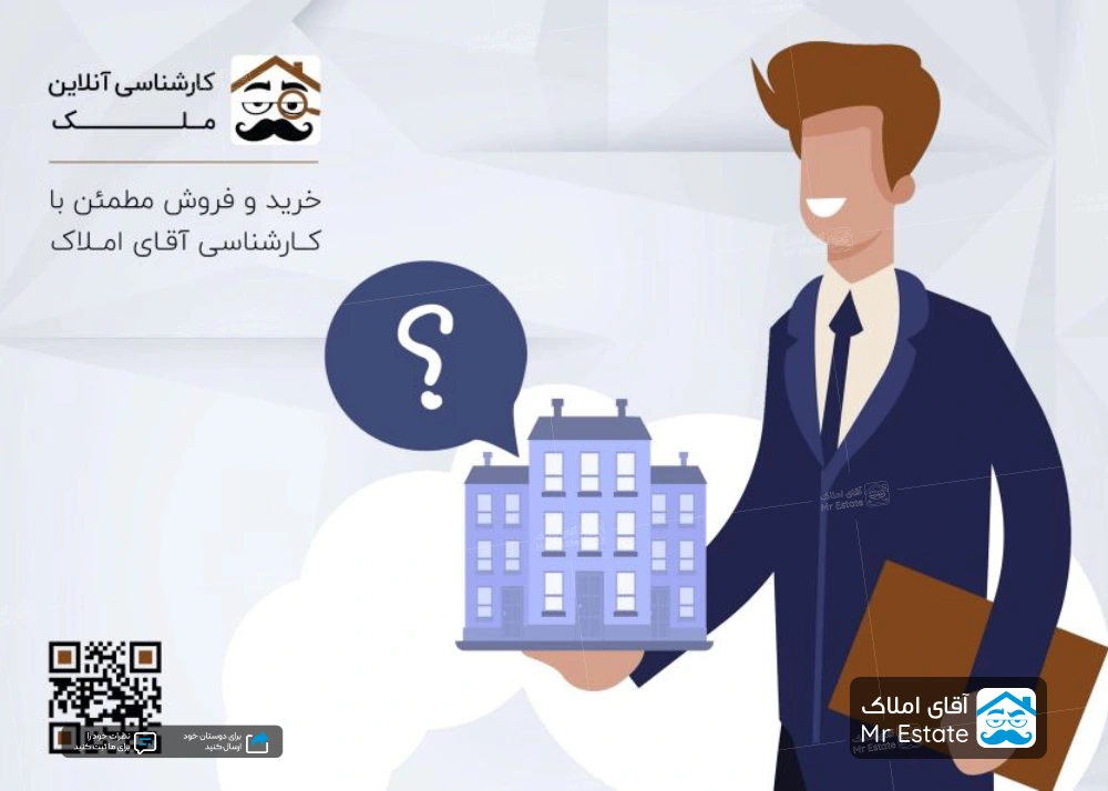 چرا قیمت‌گذاری آنلاین آقای املاک دقیق‌ترین نتایج را ارائه می‌دهد؟