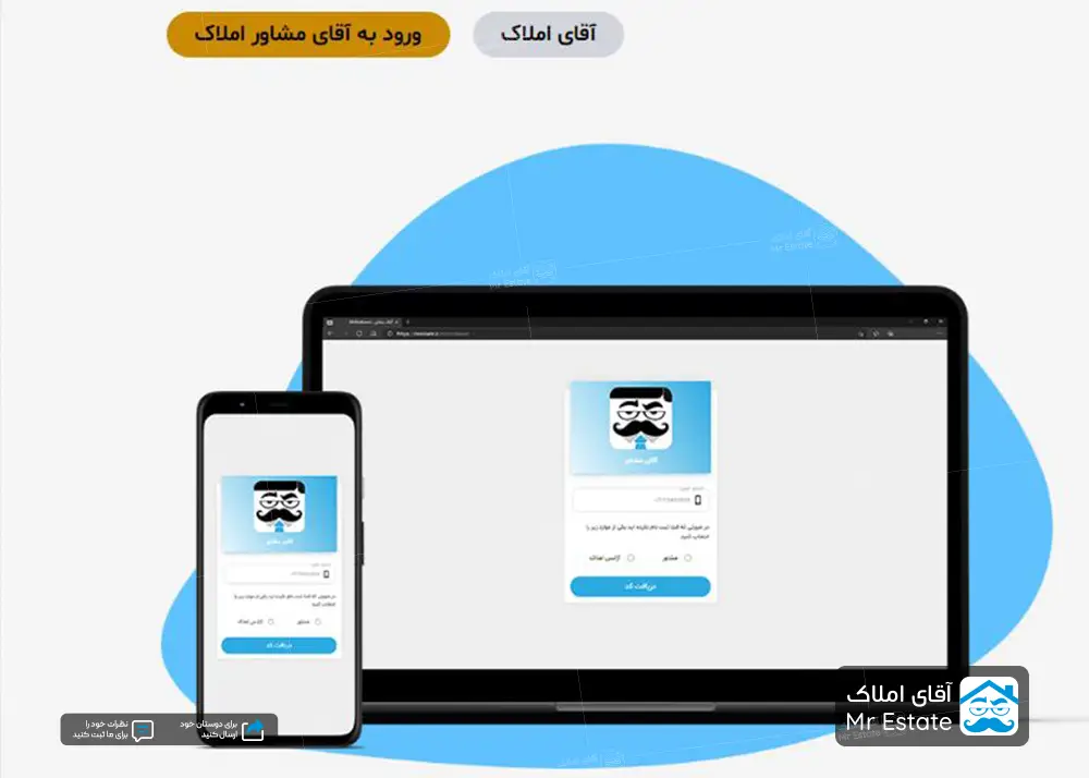 معرفی پنل آقای مشاور املاک ؛ویژه مشاوران و آژانس های املاک