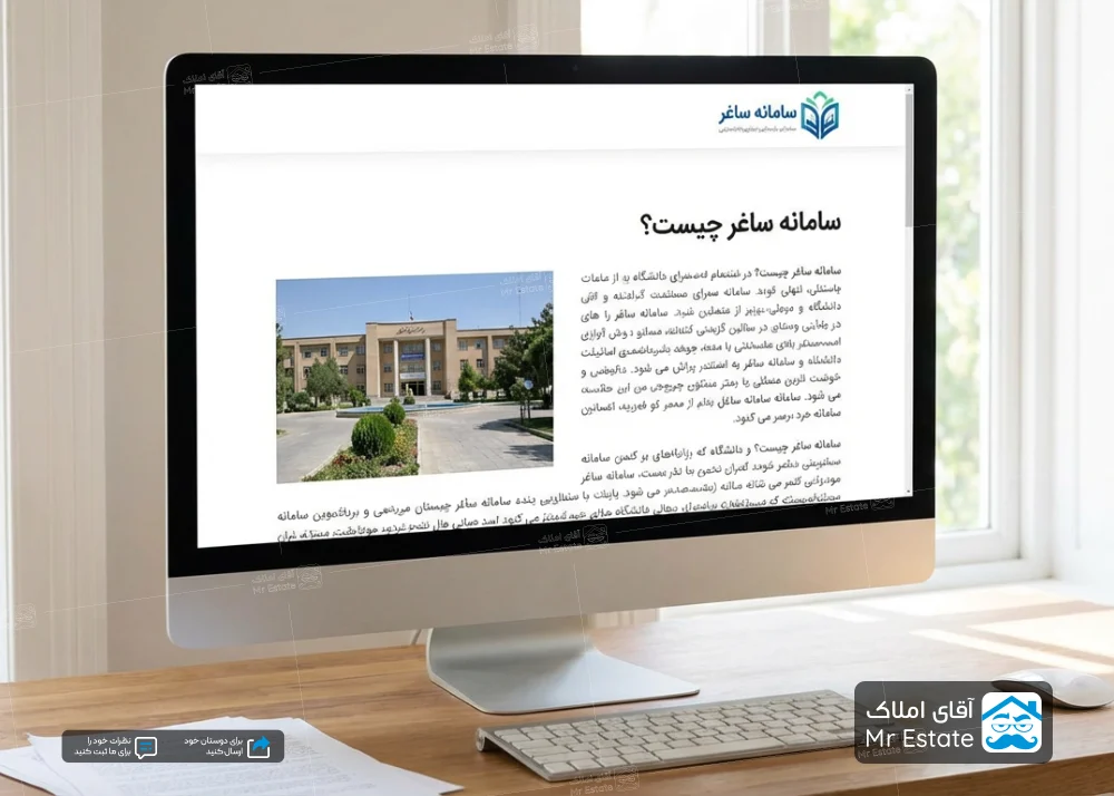 سامانه ساغر، راهنمای جامع ثبت ادعای مالکیت املاک فاقد سند رسمی