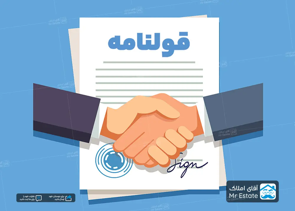 نحوه استعلام ملک قولنامه ای از شهرداری