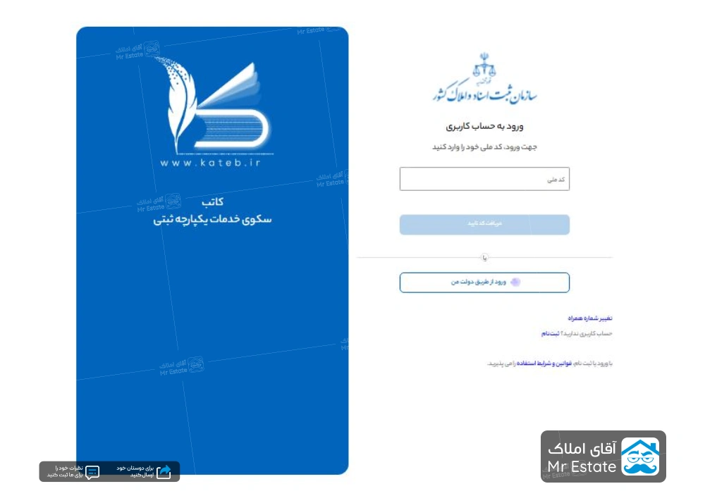 ثبت قرارداد ملک در سامانه کاتب؛ از ورود اطلاعات تا کد رهگیری