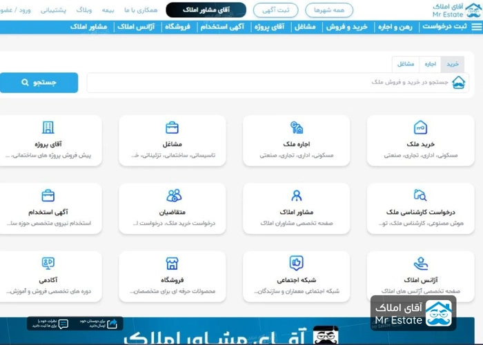 آقای املاک؛ آغاز دوباره اعتماد و شفافیت در بازار مسکن ایران