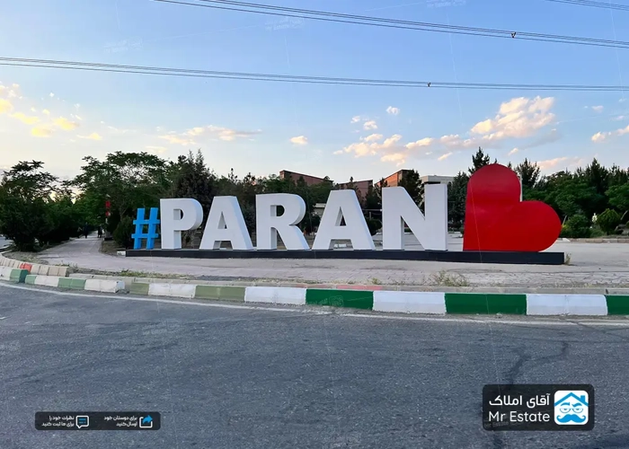 شهر پرند ؛شهری نوپا در جنوب غرب پایتخت