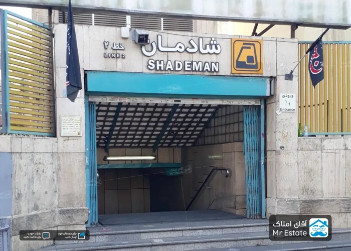 محله شادمان ؛محله ای زنده و پرجنب و جوش در غرب تهران