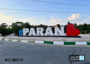 شهر پرند ؛شهری نوپا در جنوب غرب پایتخت