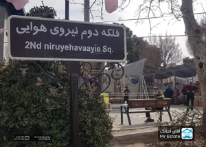 محله نیروهوایی ؛محله ای قدیمی و نظامی نشین در شرق تهران