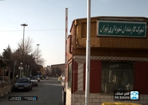 شهرک شهرداری تهران ؛شهرکی با دسترسی مناسب به شاهراه های اصلی پایتخت