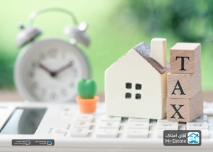 مالیات های مربوط به املاک و مستغلات