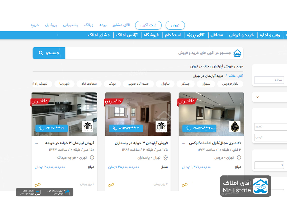 لینک دار کردن آگهی در آقای املاک