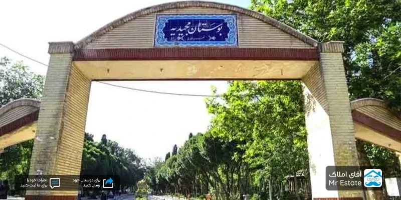 امکانات محله مجیدیه