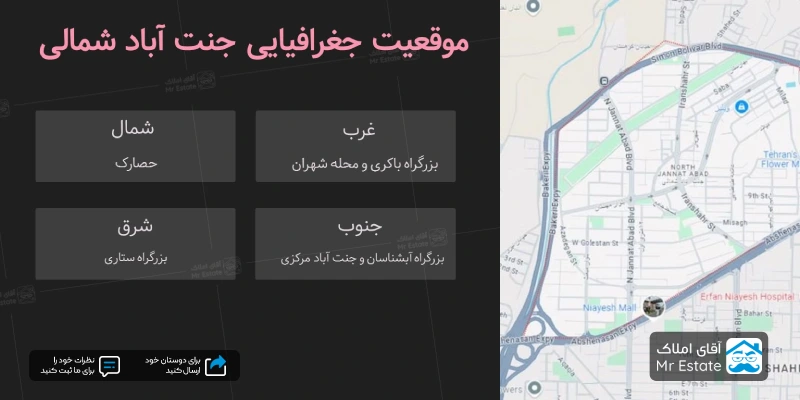 موقعیت جغرافیایی جنت آباد شمالی