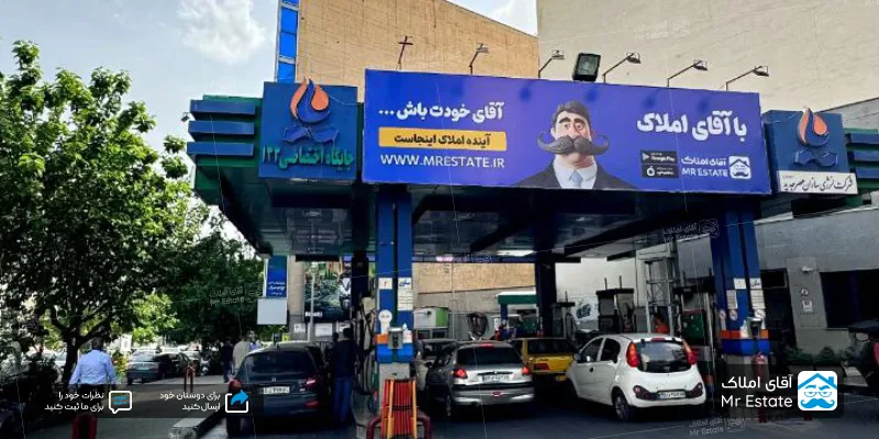 پمپ بنزین خیابان شریعتی