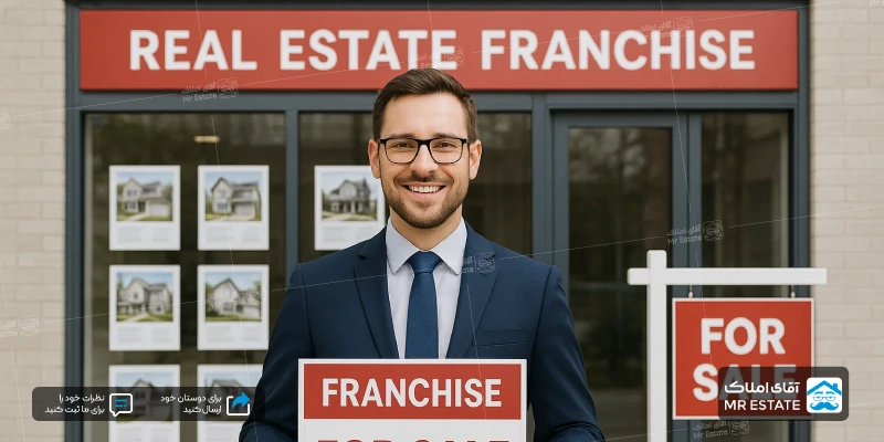 برندهای برتر فرانچایز جهان