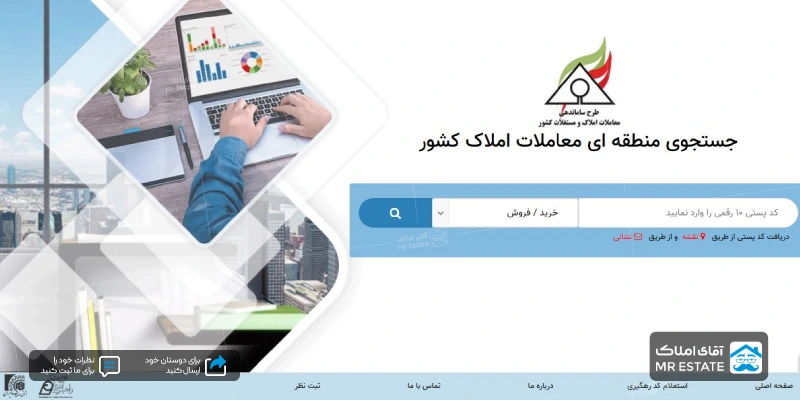 جستجوی منطقه ای معاملات املاک کشور