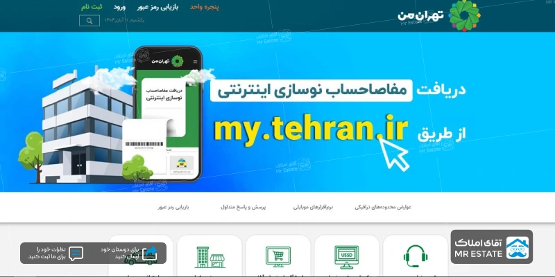 سامانه تهران من