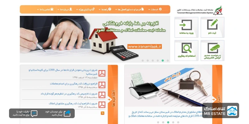 سامانه ثبت معاملات املاک و مستغلات کشور