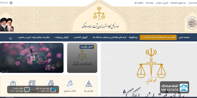 سامانه ملی حدنگار (کاداستر)