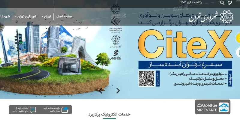 سامانه شهرداری تهران