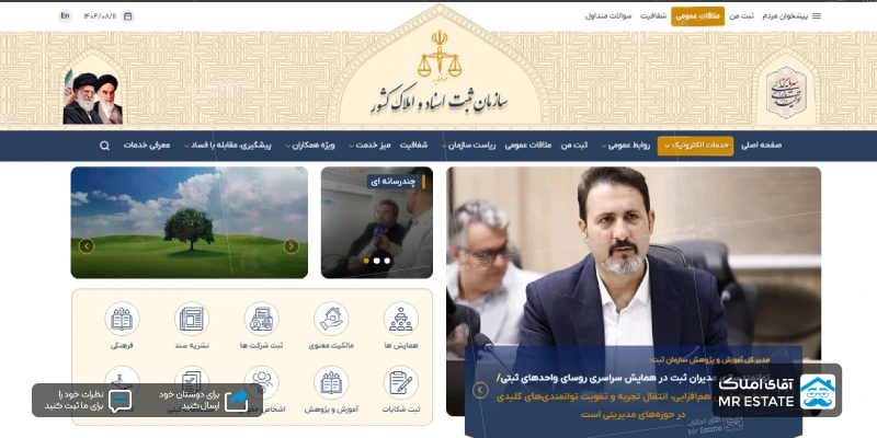 سازمان ثبت اسناد و املاک کشور