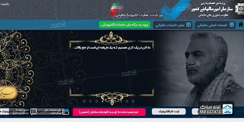 سازمان امور مالیاتی کشور