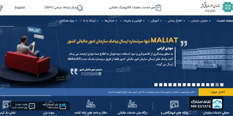 رسانه سازمان امور مالیاتی کشور