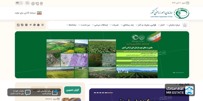 سامانه جامع واگذاری امور اراضی