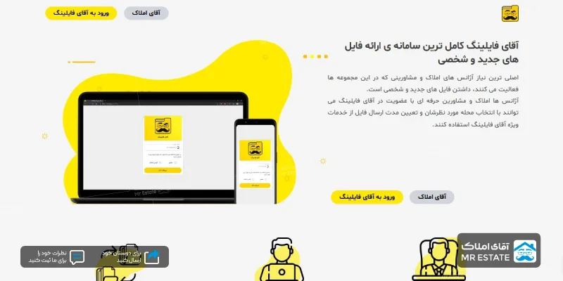 آقای فایلینگ