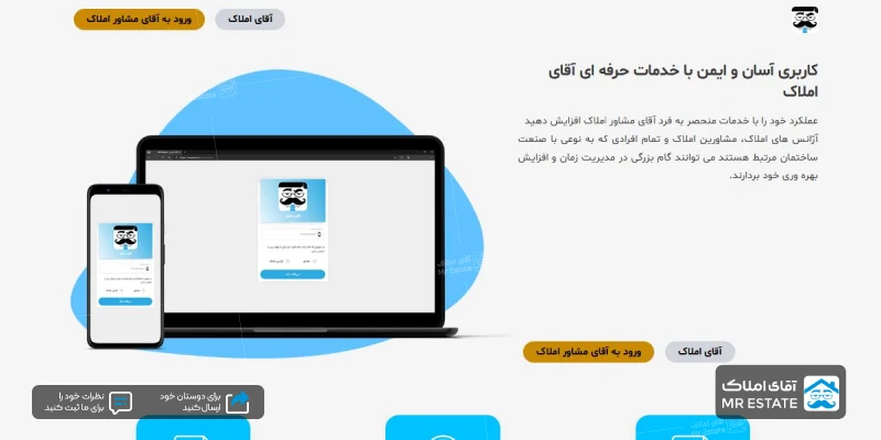 آقای مشاور املاک