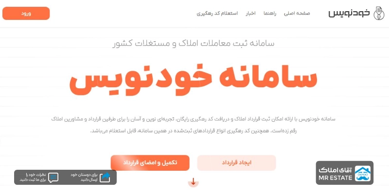 سامانه خودنویس