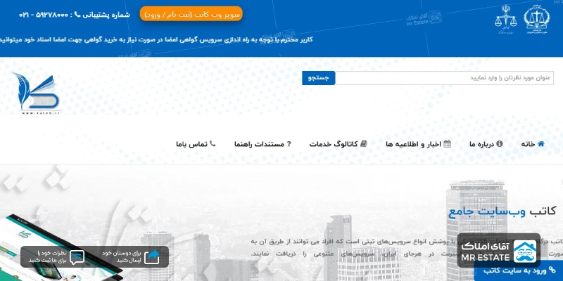 سامانه کاتب