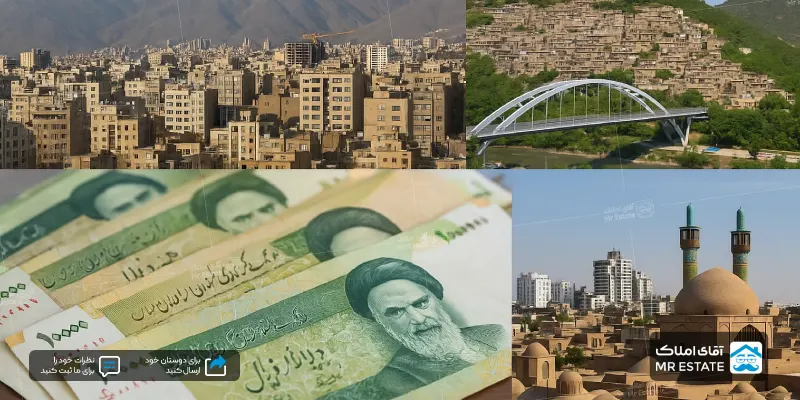 ارزانترین شهرهای ایران برای خرید خانه