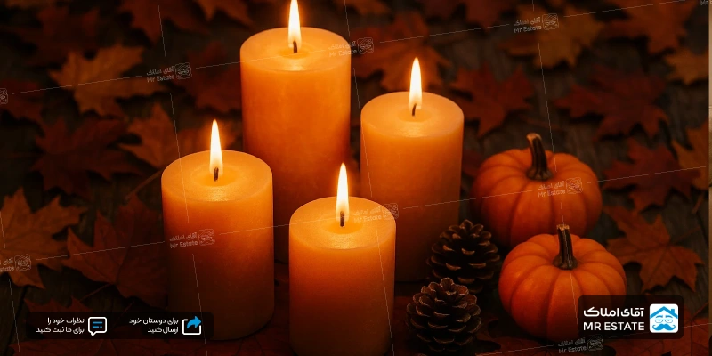 شمع های پاییزی