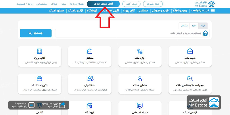 آقای مشاور املاک