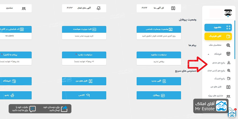 فروشگاه آقای املاک