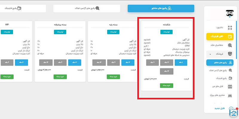 بسته شگفتانه آقای املاک