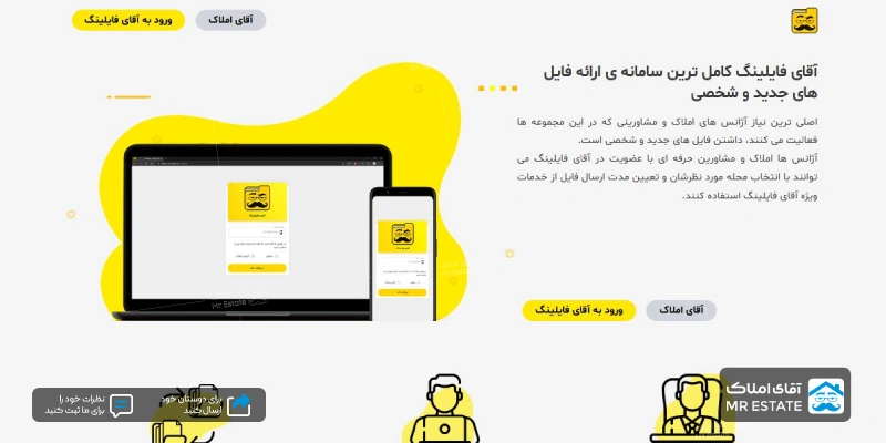 آقای فایلینگ
