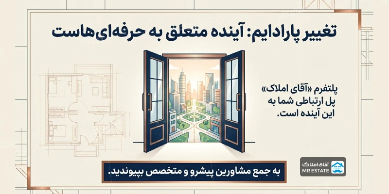 آقای املاک