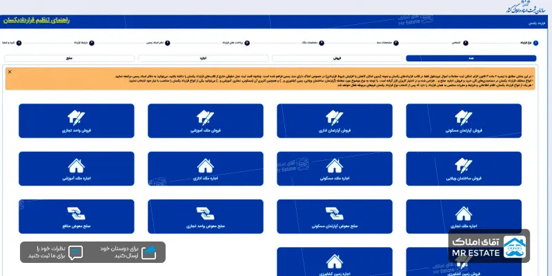 خرید و فروش آنلاین ملک