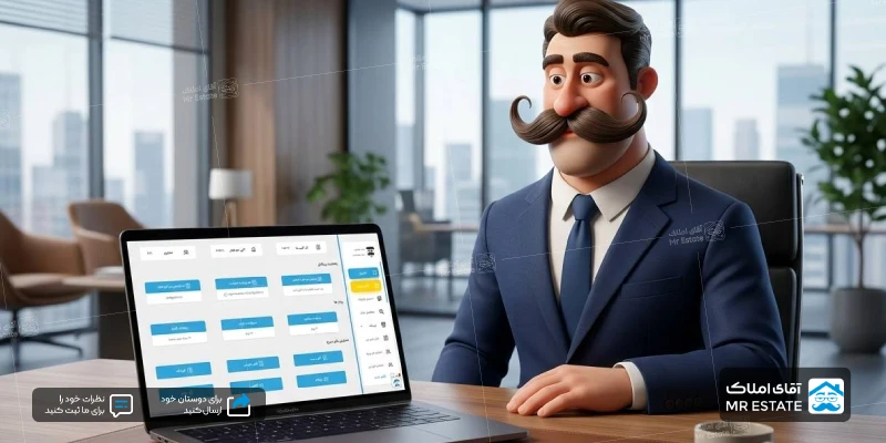 آقای مشاور املاک