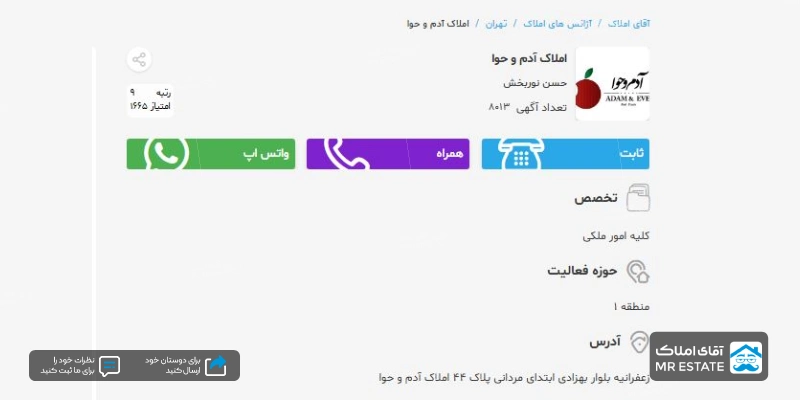املاک آدم و حوا